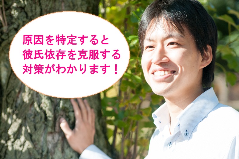 彼氏への依存をやめて 情緒不安定な女性が安心して恋愛する方法